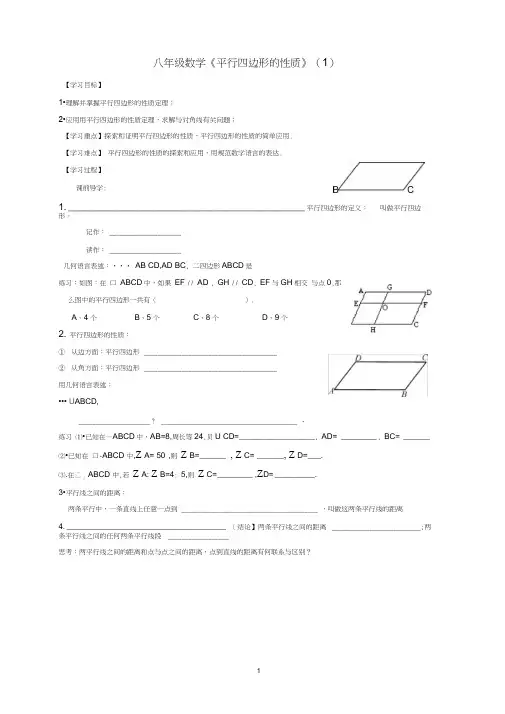 人教版八年级数学《平行四边形》导学案