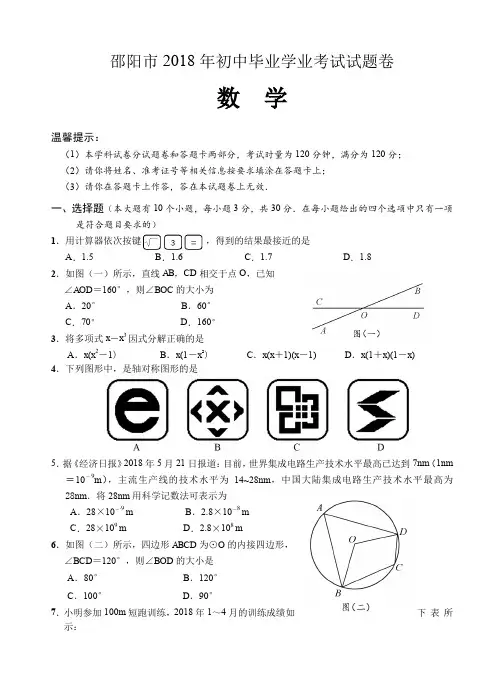  (真题)湖南省邵阳市2018年中考数学试题有答案