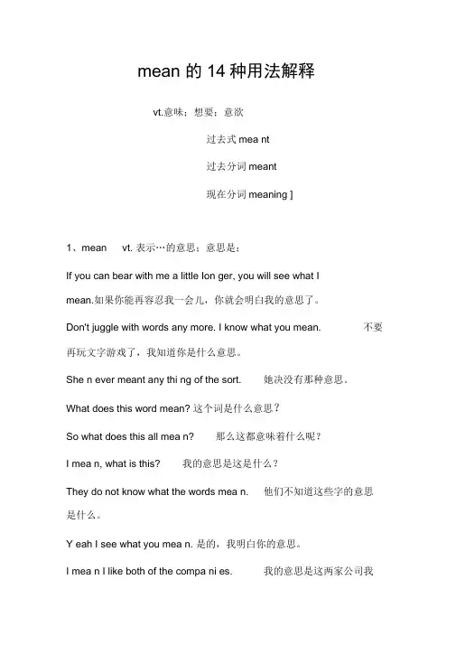 mean的14种用法解释