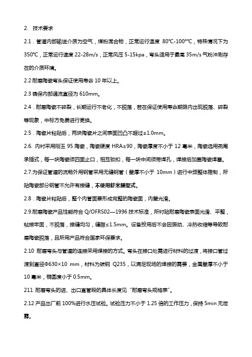 630输粉管弯头技术协议
