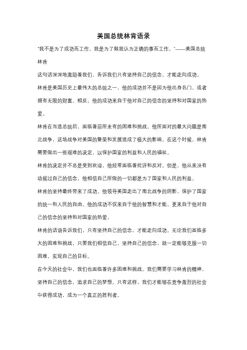 美国总统林肯语录