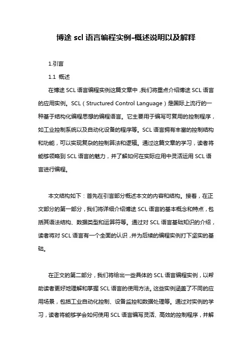 博途scl语言编程实例-概述说明以及解释