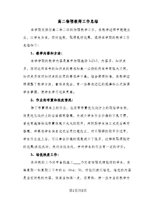 高二物理教师工作总结（4篇）
