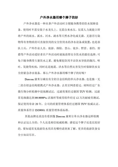 户外净水器用哪个牌子的好