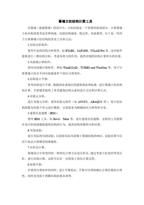 幕墙立柱结构计算工具