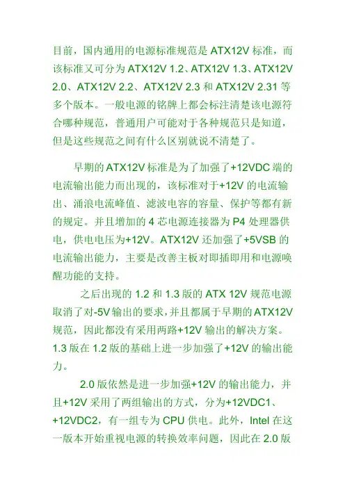 电源版本区别及其选购知识