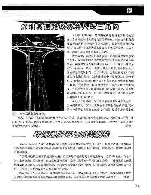深圳高速路收费并人珠三角网