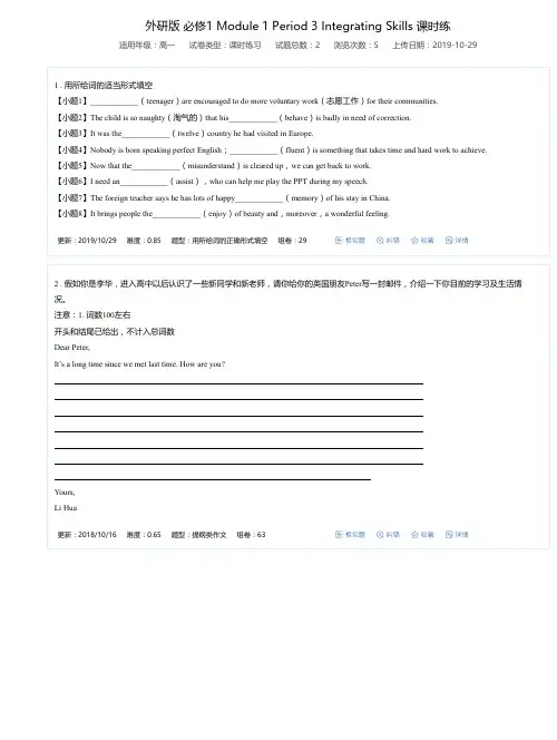 外研版 必修1 Module 1 Period 3 Integrating Skills 课时练