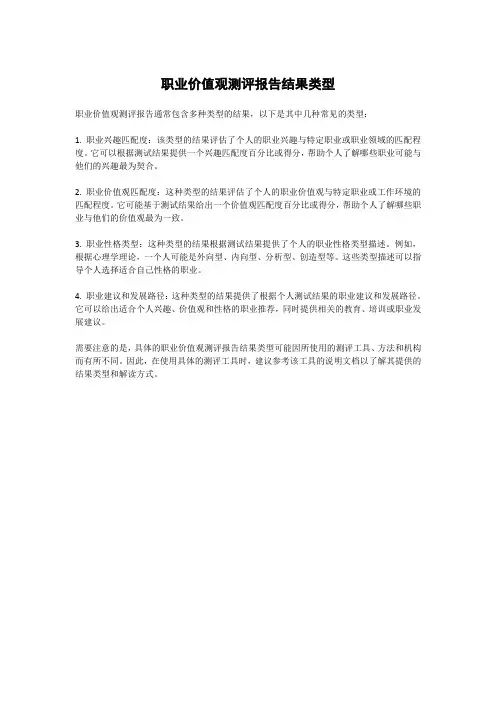 职业价值观测评报告结果类型