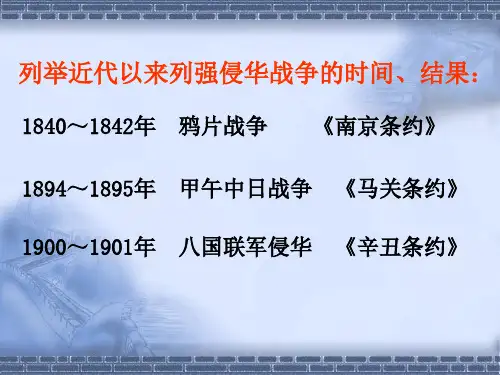 列举近代以来列强侵华战争的时间结果