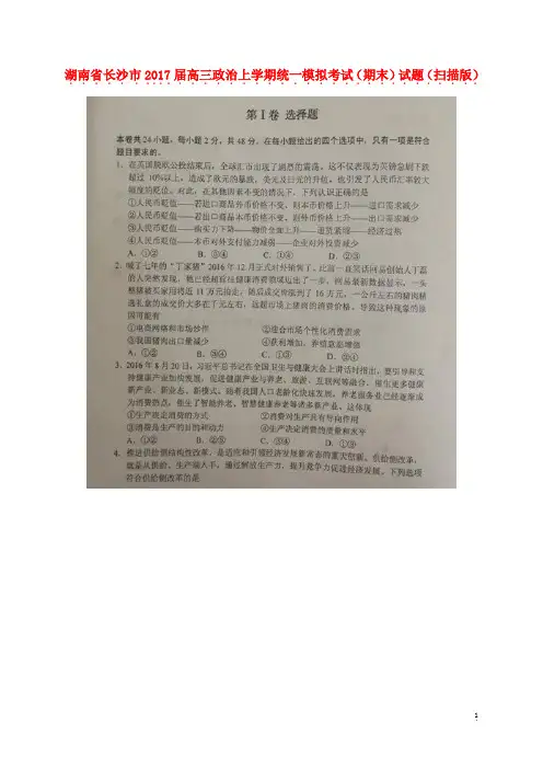 湖南省长沙市高三政治上学期统一模拟考试(期末)试题(