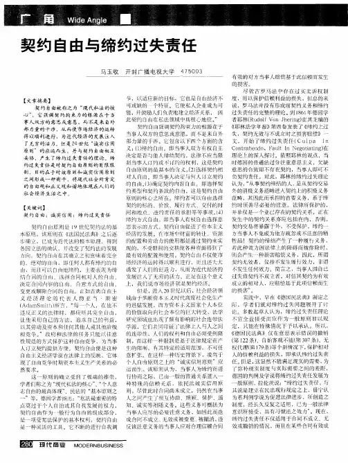 契约自由与缔约过失责任