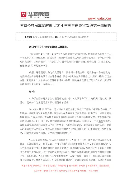 国家公务员真题解析：2014年国考申论省部级第三题解析