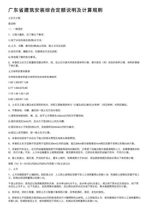 广东省建筑安装综合定额说明及计算规则