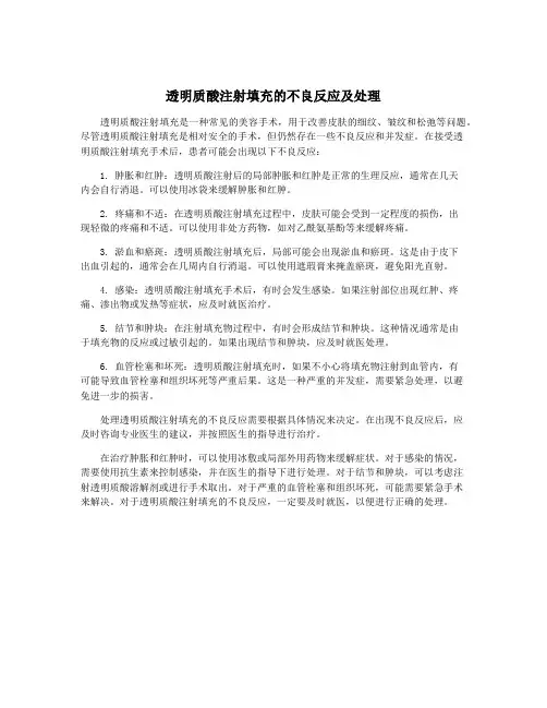 透明质酸注射填充的不良反应及处理