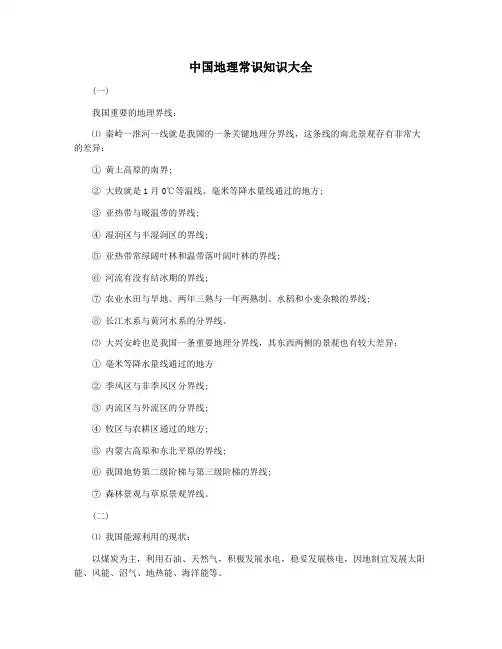 中国地理常识知识大全
