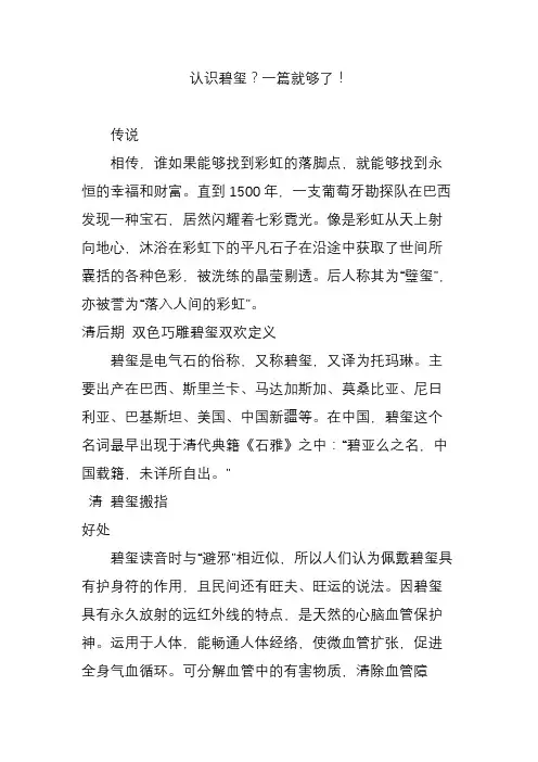 认识碧玺？一篇就够了