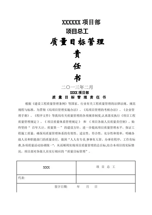 质量管理责任书