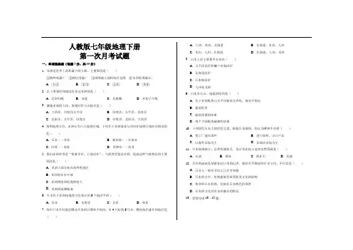 2021年人教版七年级地理下册第一次月考试题及参考答案