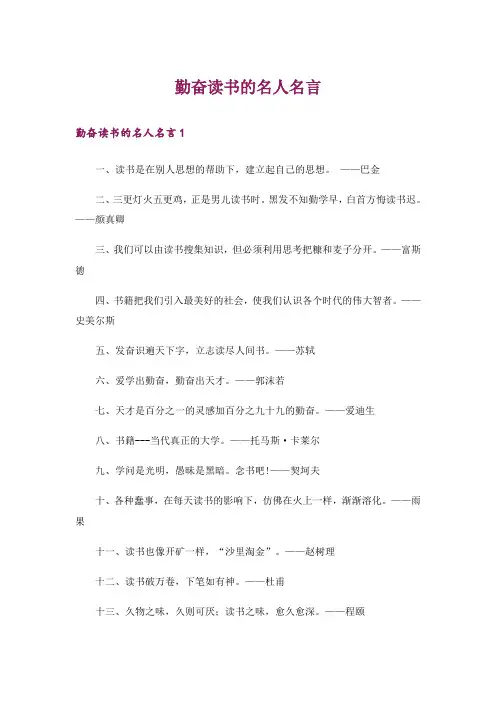 勤奋读书的名人名言