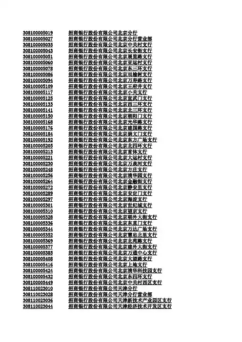 招商银行行号大全