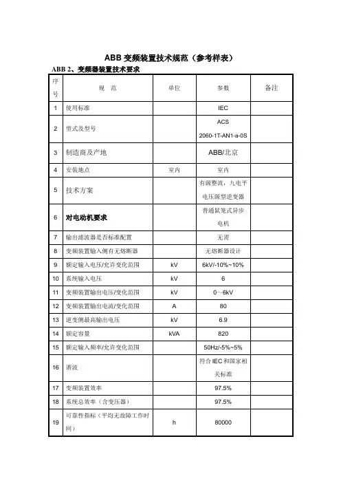 变频器技术规范表1