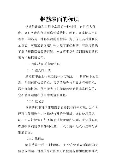 钢筋表面的标识