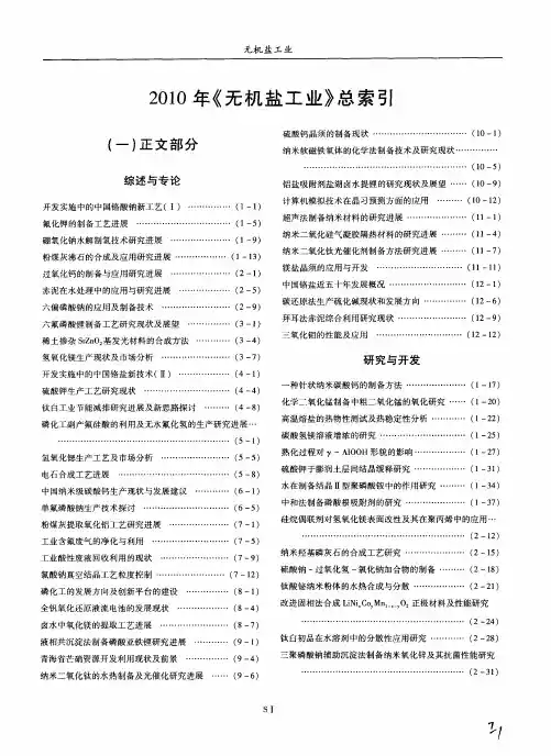 2010年《无机盐工业》总索引