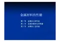 第一章  金属材料的性能