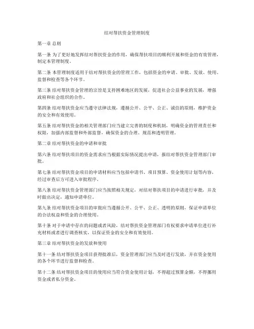 结对帮扶资金管理制度
