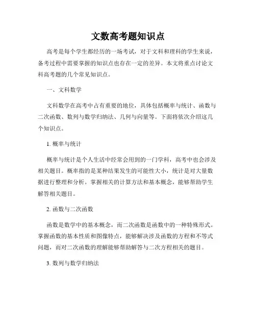 文数高考题知识点