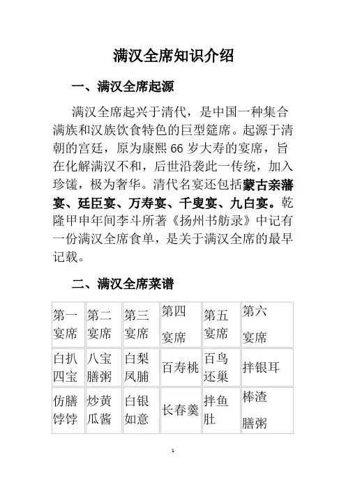 满汉全席知识介绍