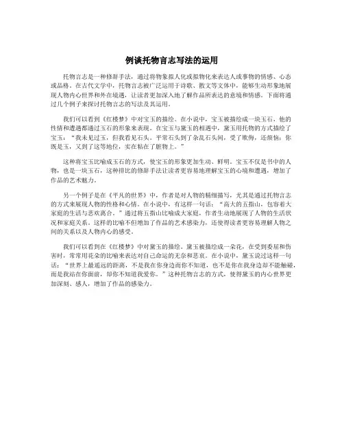 例谈托物言志写法的运用