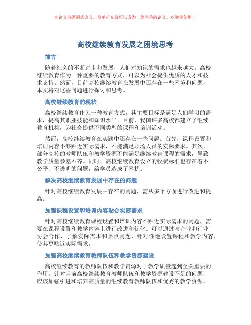 高校继续教育发展之困境思考