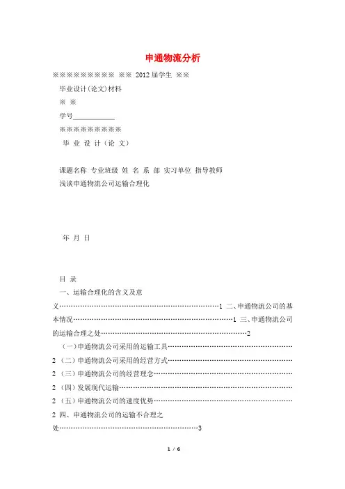申通物流分析