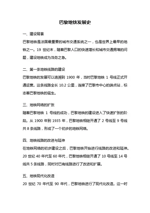 巴黎地铁发展史