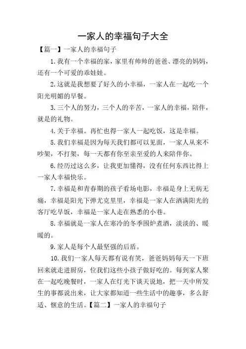 一家人的幸福句子大全