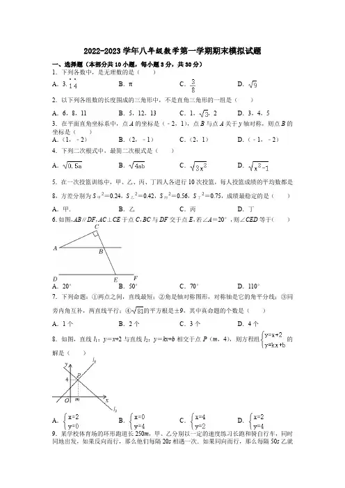 2022-2023学年北师大版八年级数学第一学期期末模拟试题含答案