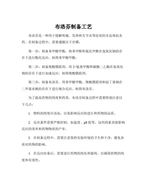 布洛芬制备工艺
