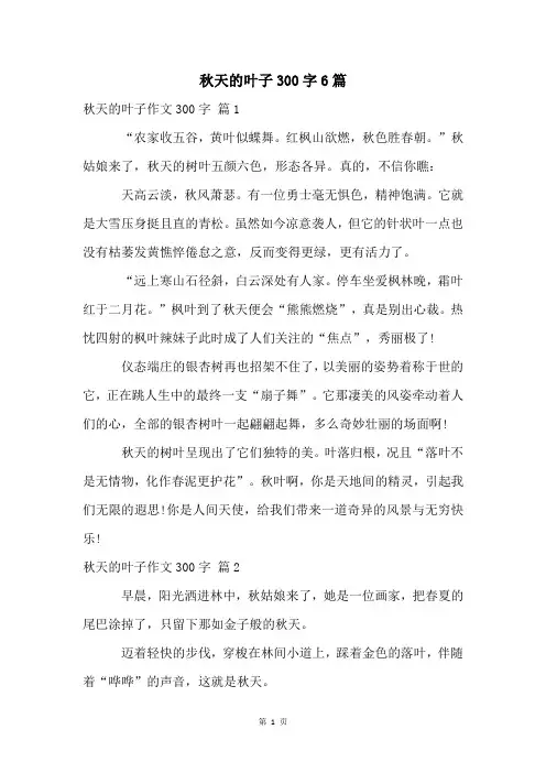 秋天的叶子300字6篇