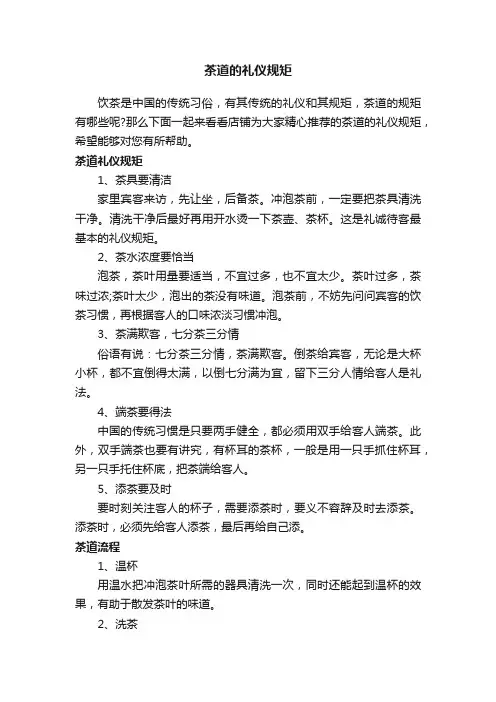 茶道的礼仪规矩