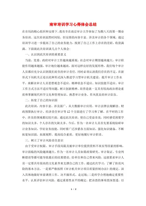 南审培训学习心得体会总结