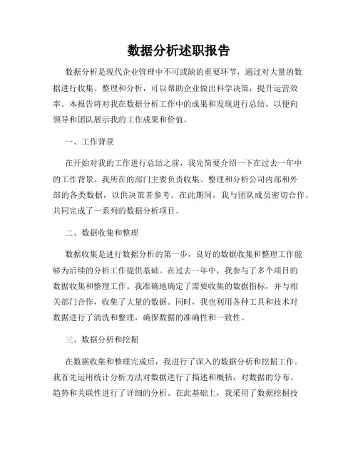 数据分析述职报告