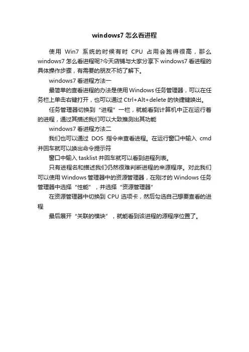 windows7怎么看进程