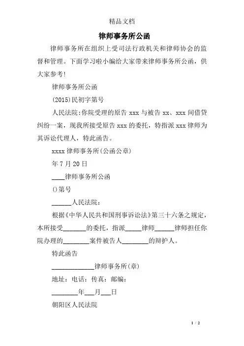 律师事务所公函