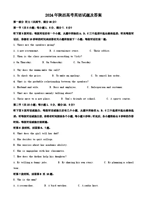 2024年陕西高考英语试题及答案