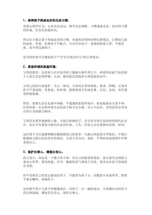 听了0-18岁的成长密码心得