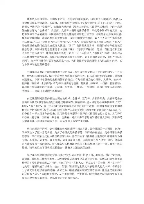 中国禅学的发展