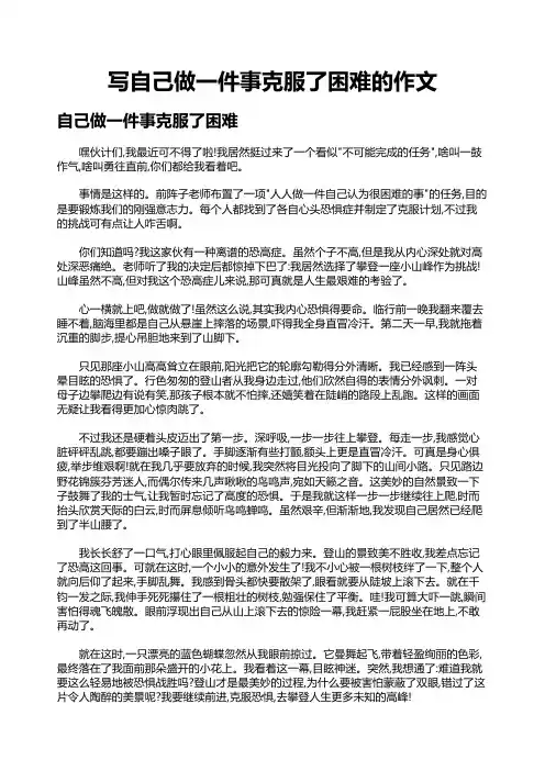 写自己做一件事克服了困难的作文