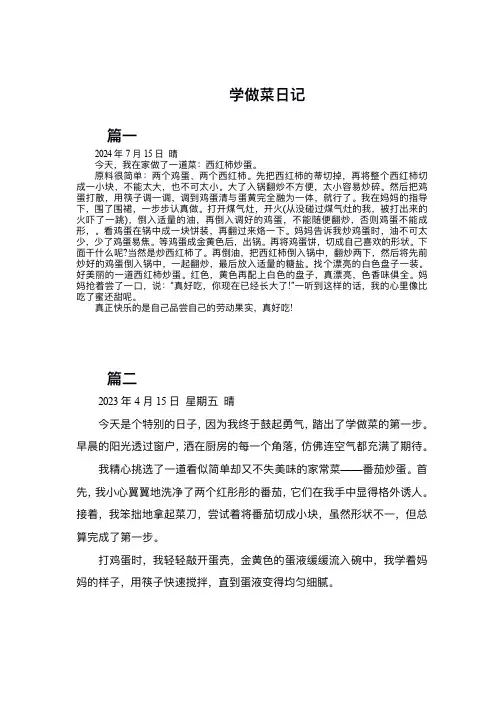 学做菜日记一篇50字